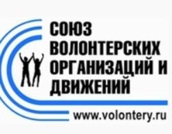 Союз волонтёрских организаций и движений