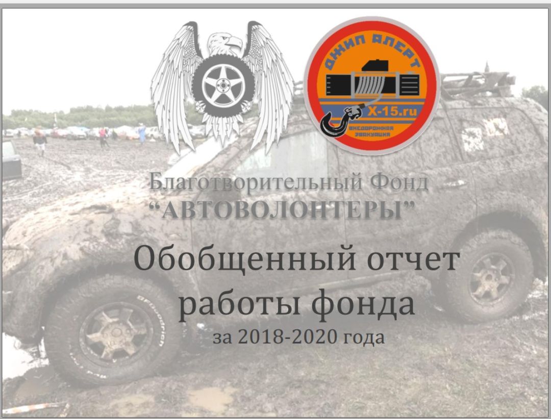 Джип Алерт - автоволонтёры вытаскивают застрявший внедорожник
